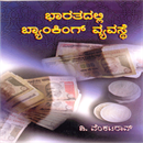 Picture of Bharathadalli Banking Vyavasthe 5th Sem B.Com Mysore V.V 
