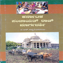 Picture of Karnataka Panchayath Raaj Margadarshi PDO