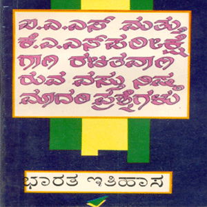 Picture of Bharathada Ithihasha