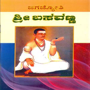 Basavanna life history in kannada pdf