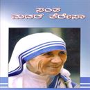 Picture of Santha Mother Theresa