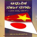Picture of Adhunika Sarkaragalu(China & Japan)