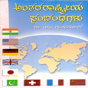 Picture of Anthararastriya Sambandhagalu(Soft Bind)