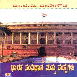 Picture of Bharatha Samvidhana Mattu Samsthegalu