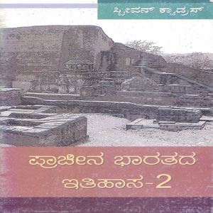 Picture of Pracheena Bharathada Ithihasa Bhaga - II