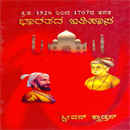 Picture of Bharathada Ithihasa 1526 - 1707