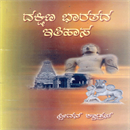 Picture of Dakshina Bharathada Ithihasa