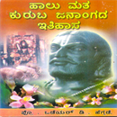 Picture of Halumatha Kuruba Janaangadha Ithihaasa