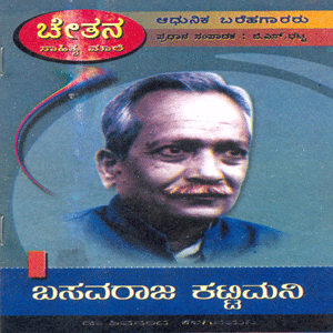 Picture of Basava Raaja Kattimane