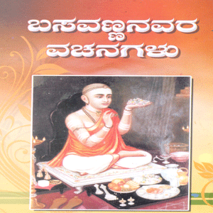 Picture of Basavannanavara Vachanagalu