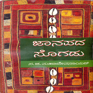 Picture of Jaanapada Sogadu