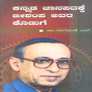 Picture of Kannada Jaanapadakke Jeeshampa Avara Koduge