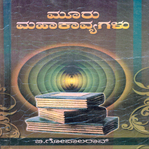 Picture of Mooru Mahaa Kaavyagalu             