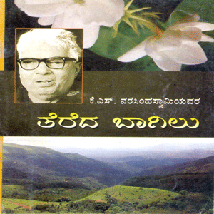 Picture of Therada Baagilu (Vimarse)