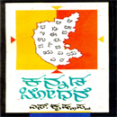 Picture of Kannada Bodhane