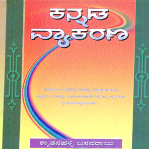 kannada vyakarana pdf free