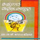 Picture of Shikshanadalli  Manovignyana (Hard Bind)