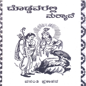 Picture of Doddavaralli Maryade