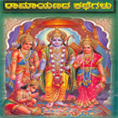 Picture of Ramayanada kathegalu