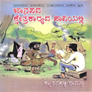 Picture of Jaanapada-kshthrakaaryada-Haadiyalli