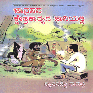 Picture of Jaanapada-kshthrakaaryada-Haadiyalli