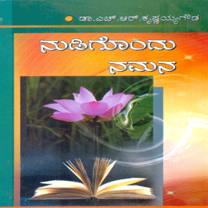 Picture of Nudigondu-Namana