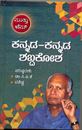 Picture of Muttu Gem Kannada-Kannada Dictionary