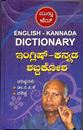 Picture of Muttu Gem English-Kannada Dictionary