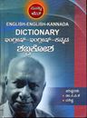 Picture of Muttu Gem English-English-Kannada Dictionary