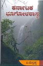 Picture of Karnataka Boogalashastra