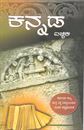 Picture of Kannada Icheka 1year B.A (K.S.O.U) Guide 