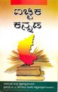 Picture of Kannada Icheka 2 Year B.A (K.S.O.U) Guide