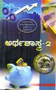 Picture of Arthashastra 2 Year B.A (K.S.O.U) Guide (KM) 