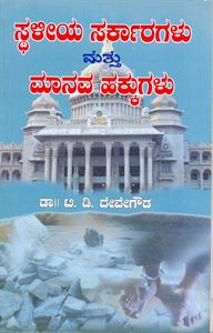 Picture of Sathaliya Sarkaragalu Mathu Manava Hakugalu For Mysore