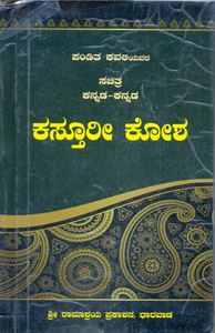 Picture of Kasturi Kosa Kannada-Kannada