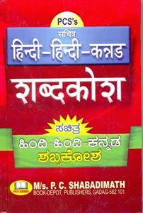Picture of PCS'S Hindi-Hindi-Kannada Dictionary