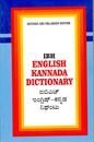 Picture of English -Kannada Dictionary (Hard Bond)