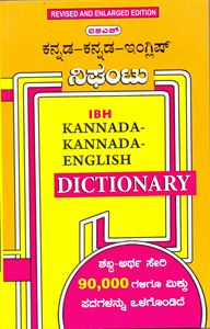 Picture of IBH Kannada -Kannada -English (Soft Bound)