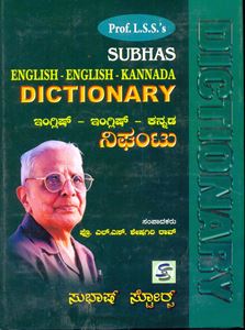 Picture of English-English-Kannada Dictionary