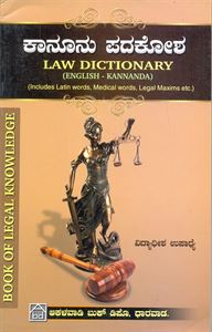 Picture of Kanoonu Padakosha (Law Dictionary)