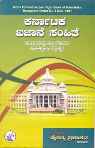 Picture of Karnataka Khajane Samhite
