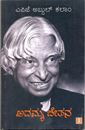 Picture of Dr.A.P.J.Abdul Kalam Adamya Chethana 