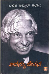 Picture of Dr.A.P.J.Abdul Kalam Adamya Chethana 