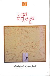 Picture of Edege Bidda Akshara