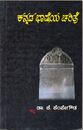 Picture of Kannada Bhasheya Charitre