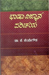 Picture of Bhasha Vijnana Parichaya 