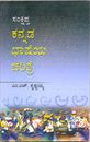 Picture of Samkshipta Kannada Bhasheya Charithre