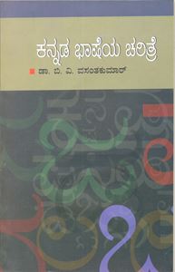 Picture of Kannada Bhasheya Charithre