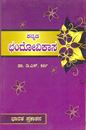 Picture of Kannada Chanddovikasa