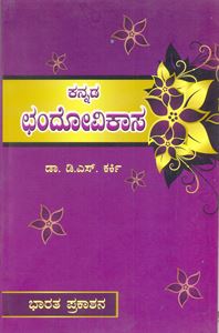 Picture of Kannada Chanddovikasa